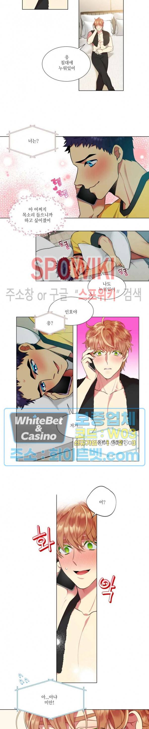 손이 많이 가는 녀석 외전 1화 4