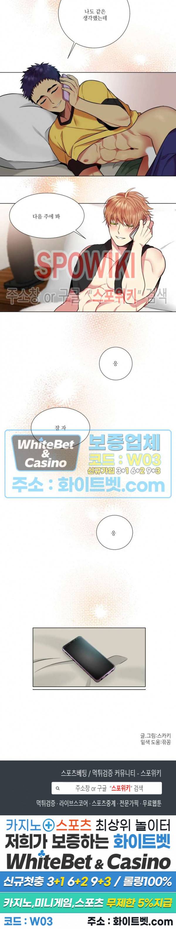 손이 많이 가는 녀석 외전 1화 11