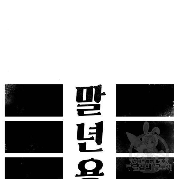 말년용사 13화 11