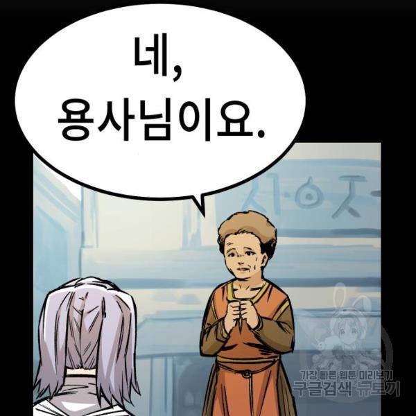 말년용사 13화 27