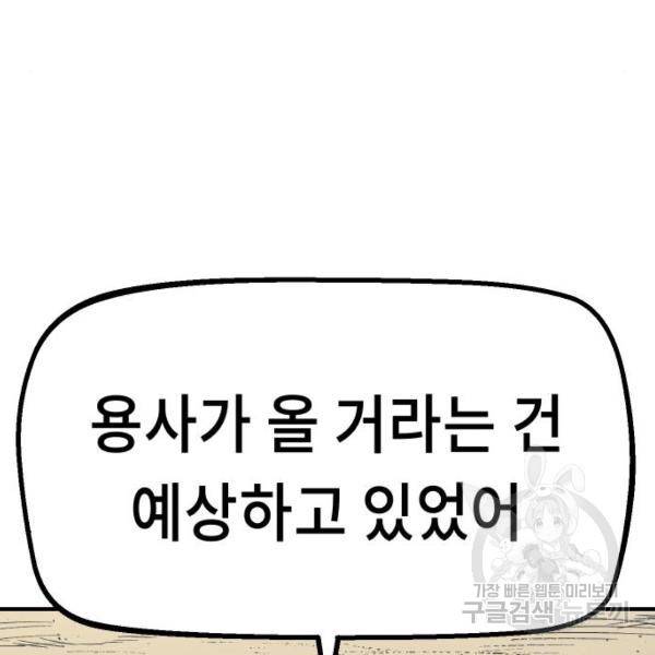말년용사 13화 38