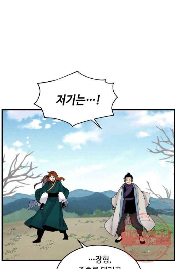 비뢰도 92화 1