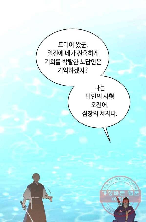 비뢰도 92화 4