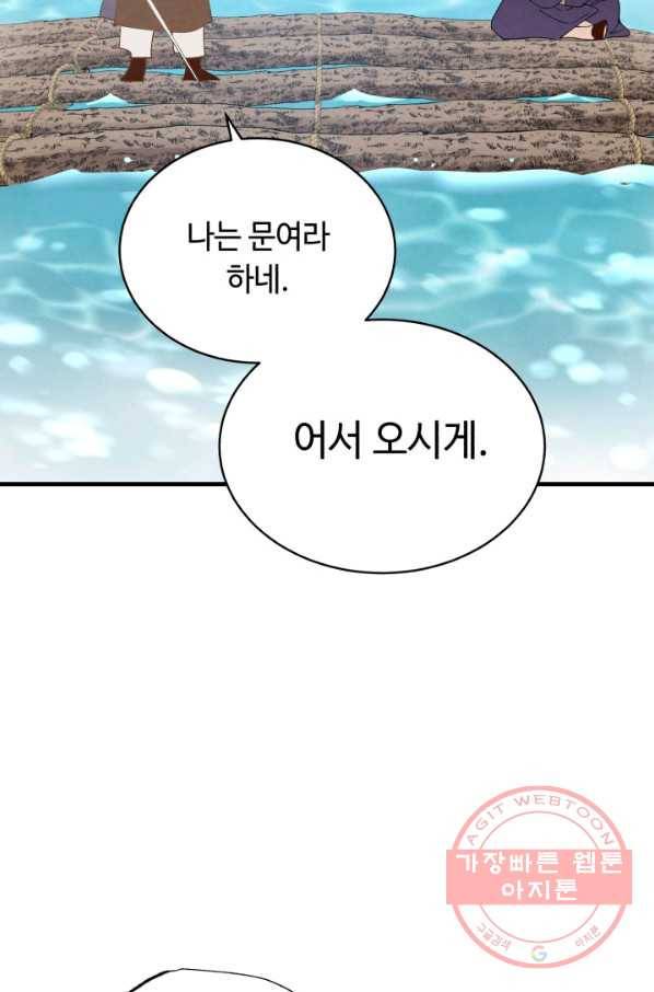 비뢰도 92화 5