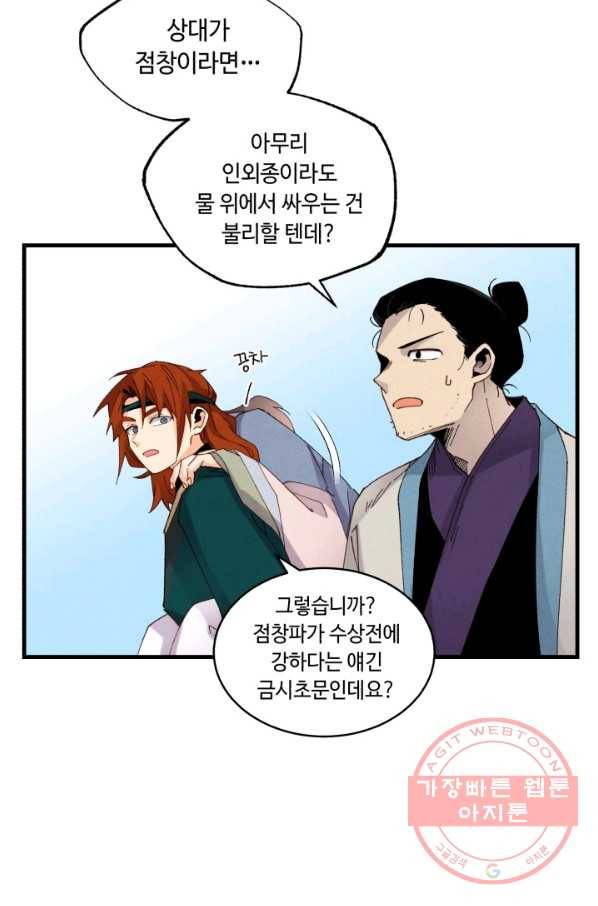 비뢰도 92화 6