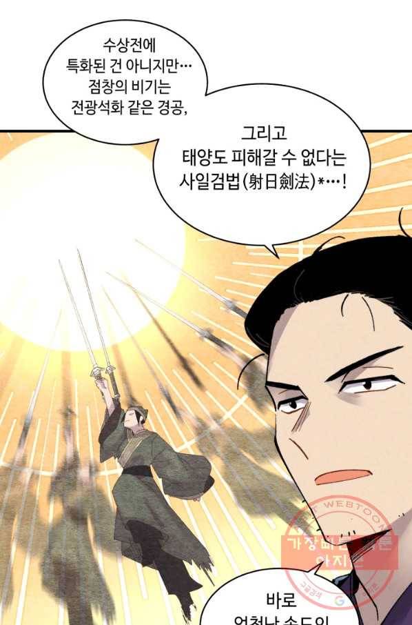 비뢰도 92화 7