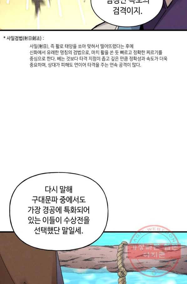 비뢰도 92화 8