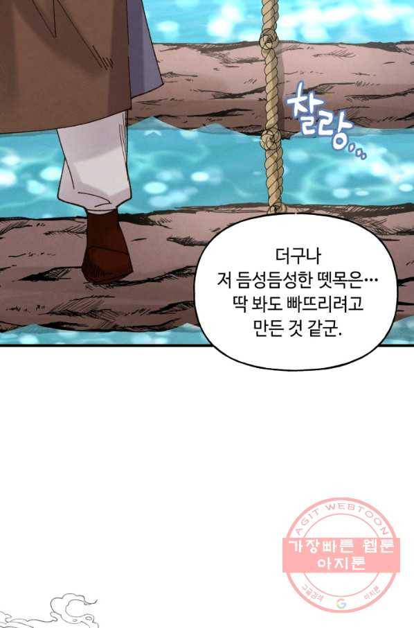 비뢰도 92화 9