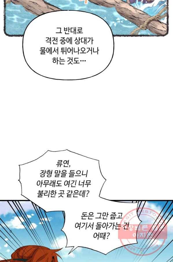 비뢰도 92화 12