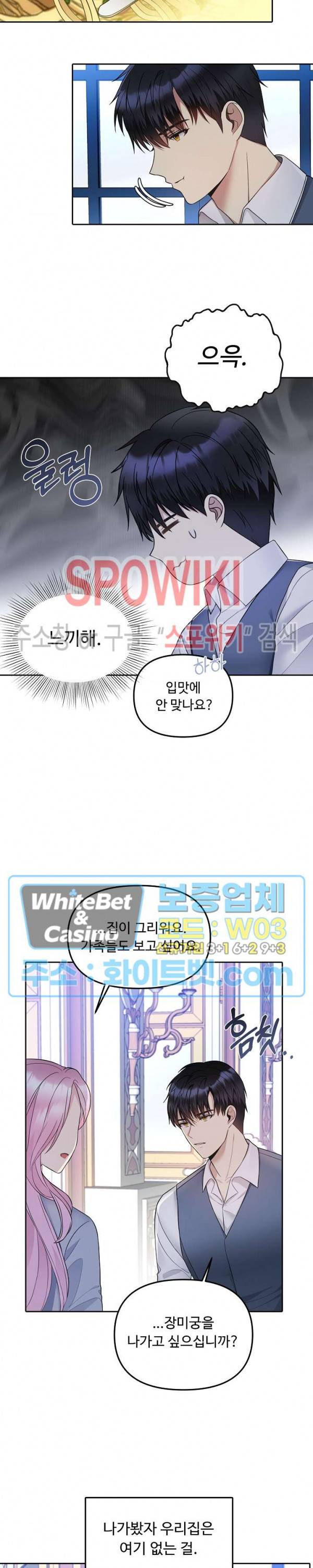 황제의 가면 26화 3