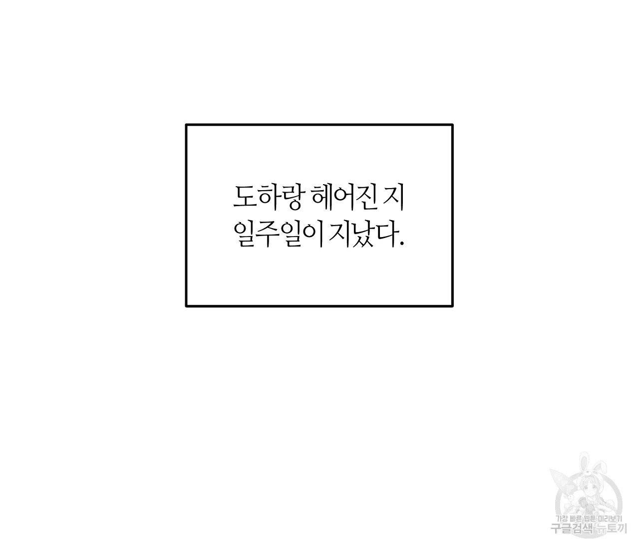 하트 스테인 44화 13