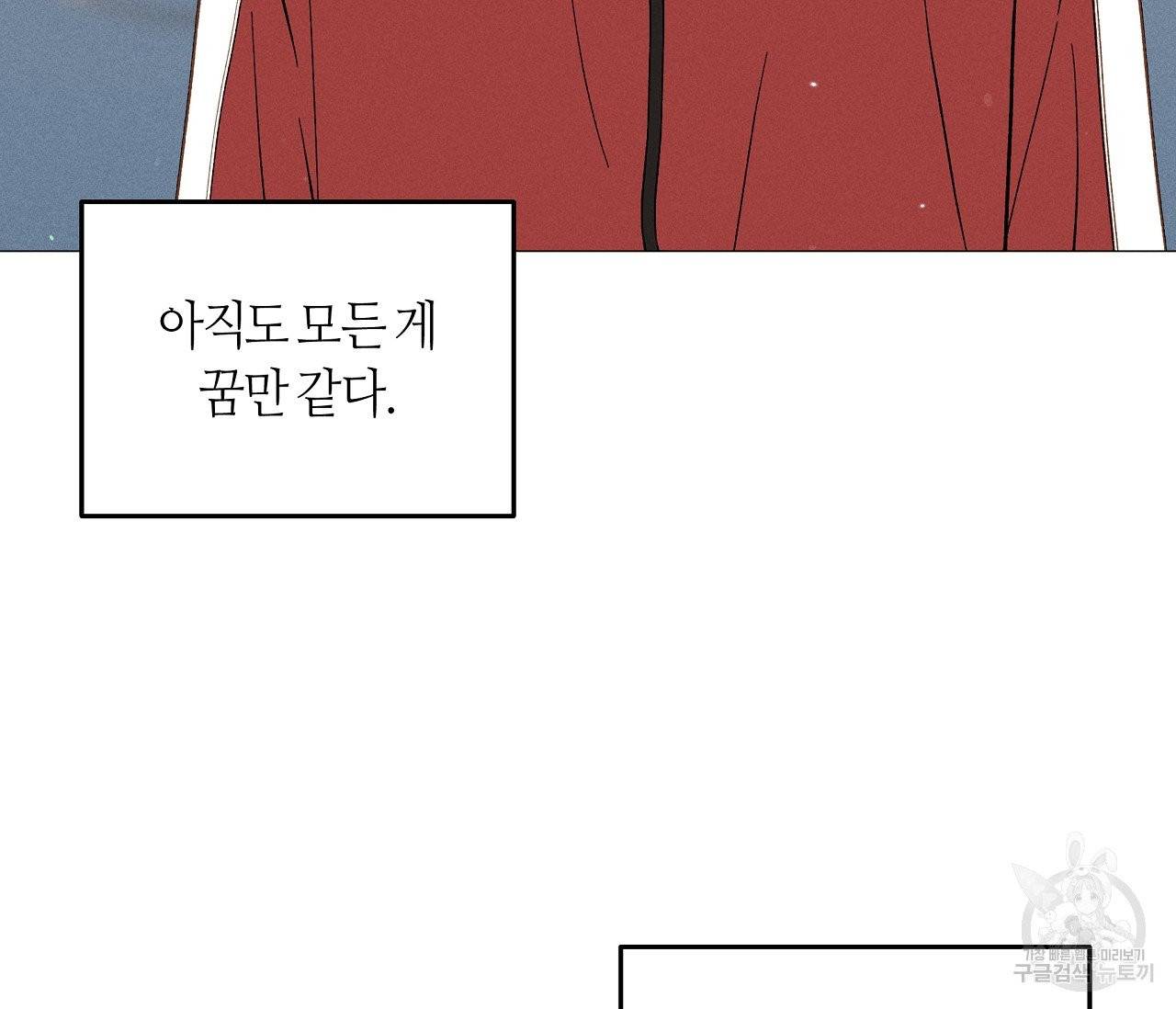 하트 스테인 44화 21