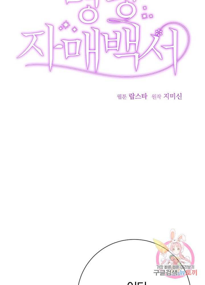 명랑자매백서 63화 11