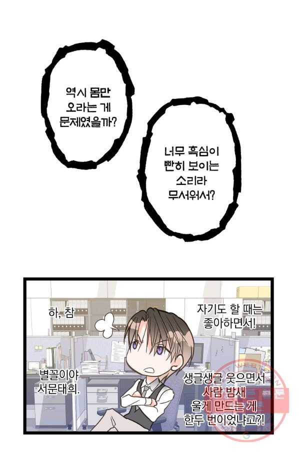 센티멘탈 리즌 36화 2