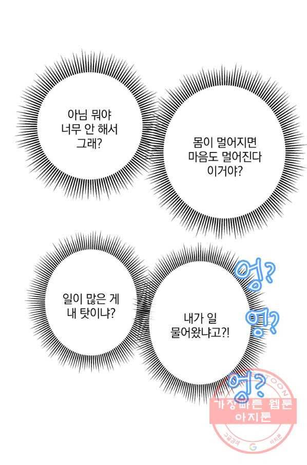 센티멘탈 리즌 36화 3