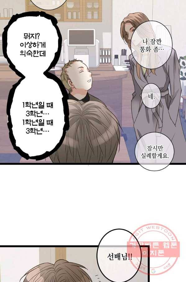 센티멘탈 리즌 36화 14
