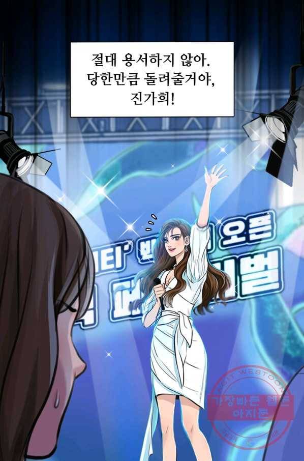 페이크뷰티 시즌2 57화 6