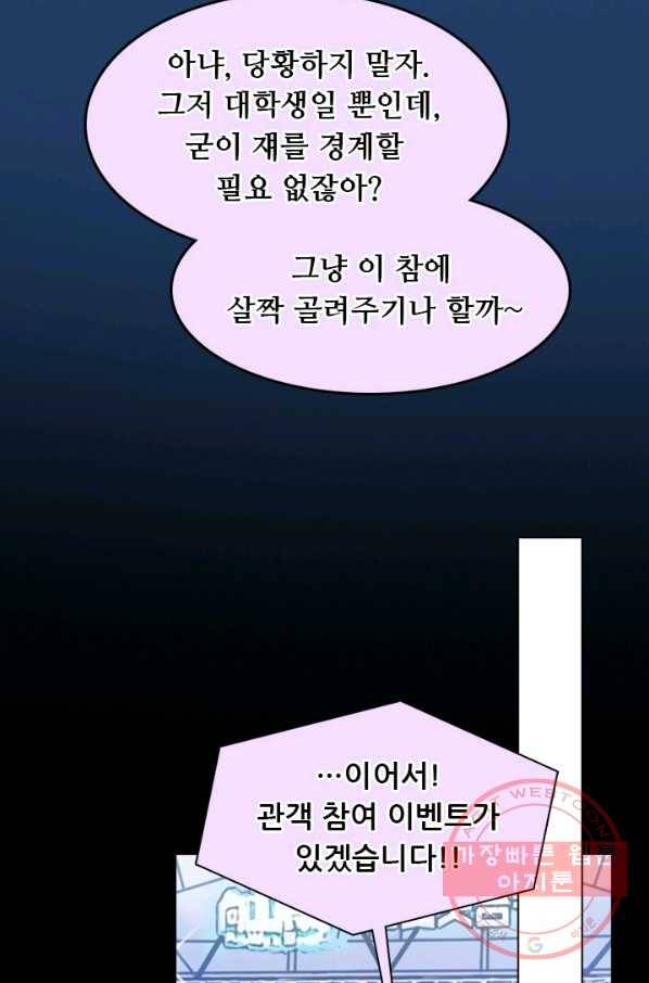 페이크뷰티 시즌2 57화 8