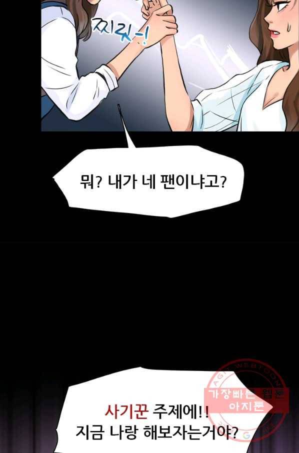 페이크뷰티 시즌2 57화 18
