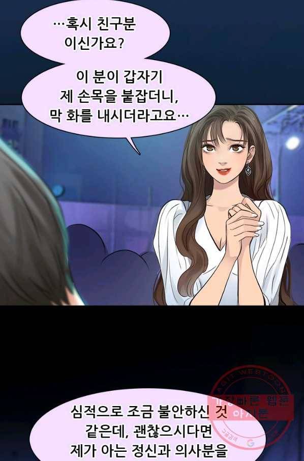 페이크뷰티 시즌2 57화 37