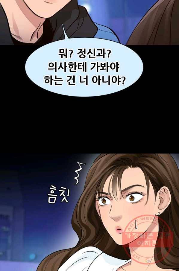 페이크뷰티 시즌2 57화 40