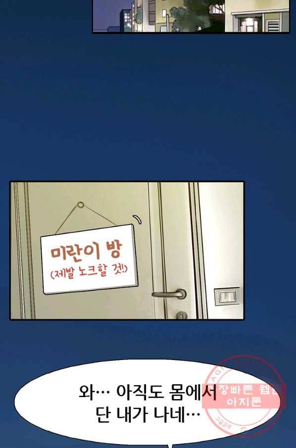 페이크뷰티 시즌2 57화 47