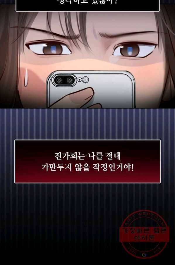 페이크뷰티 시즌2 57화 67