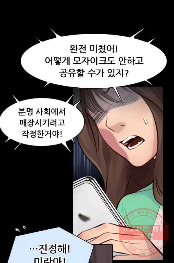 페이크뷰티 시즌2 57화 68