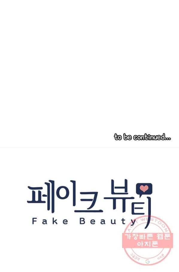 페이크뷰티 시즌2 57화 71
