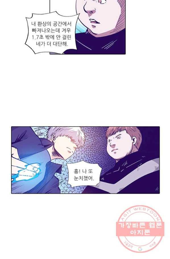 시어스톤:수련4만년 152화 20