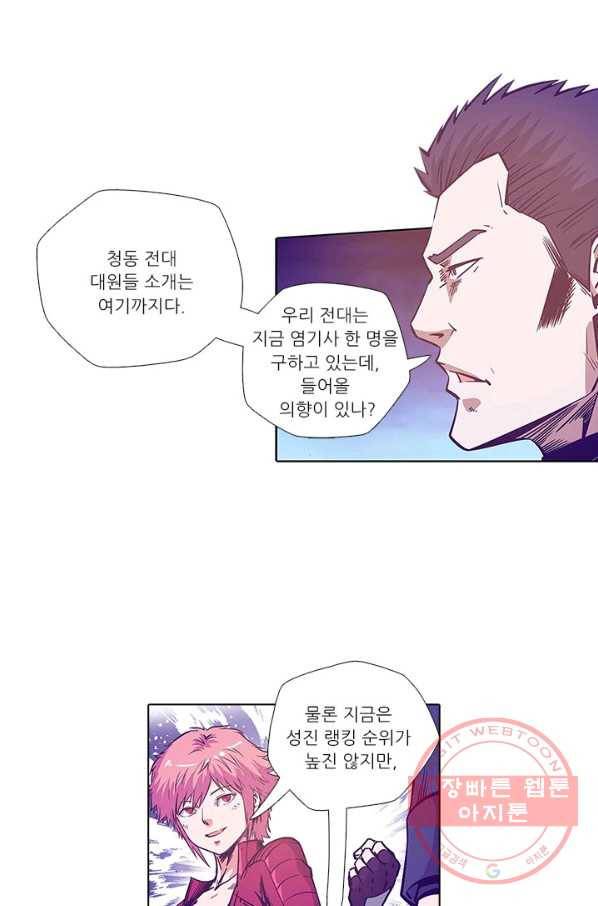시어스톤:수련4만년 152화 25
