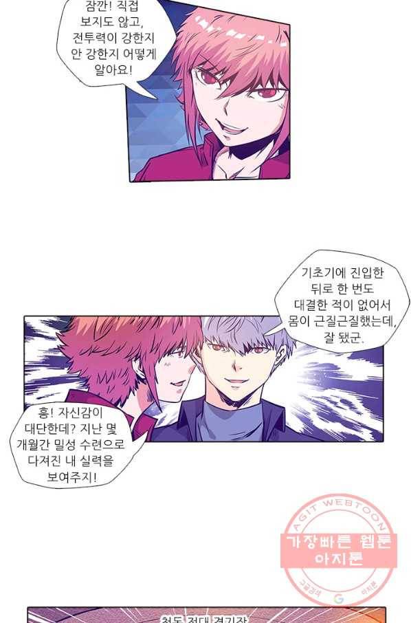 시어스톤:수련4만년 152화 29