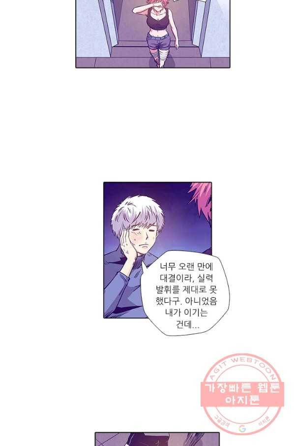 시어스톤:수련4만년 152화 41