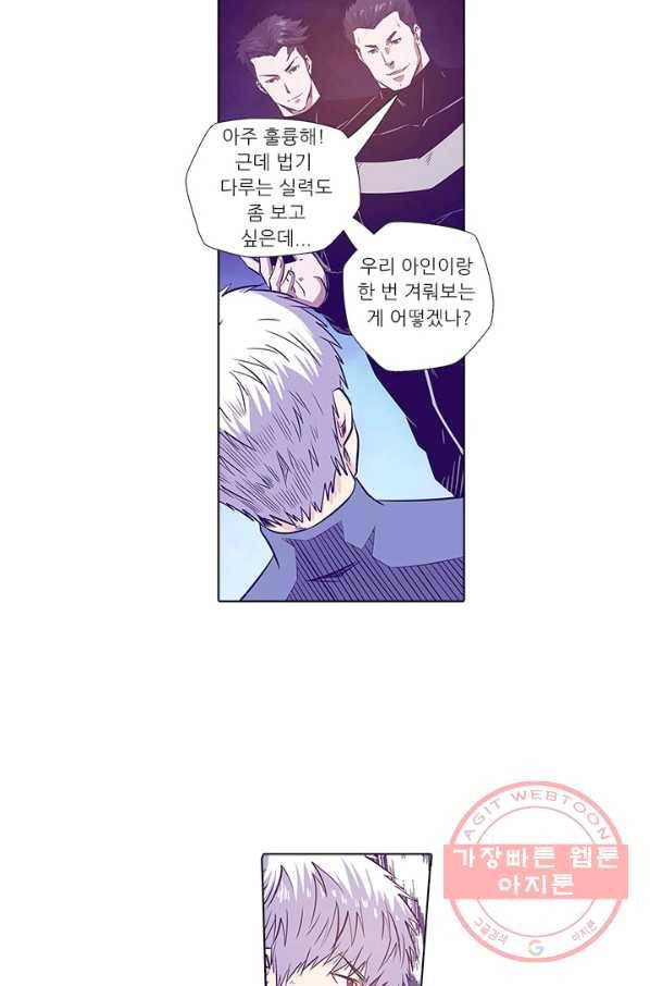 시어스톤:수련4만년 152화 43