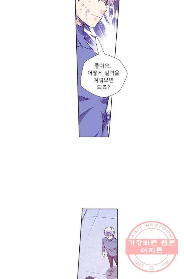 시어스톤:수련4만년 152화 44