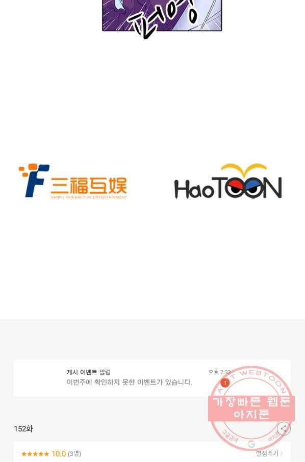 시어스톤:수련4만년 152화 52