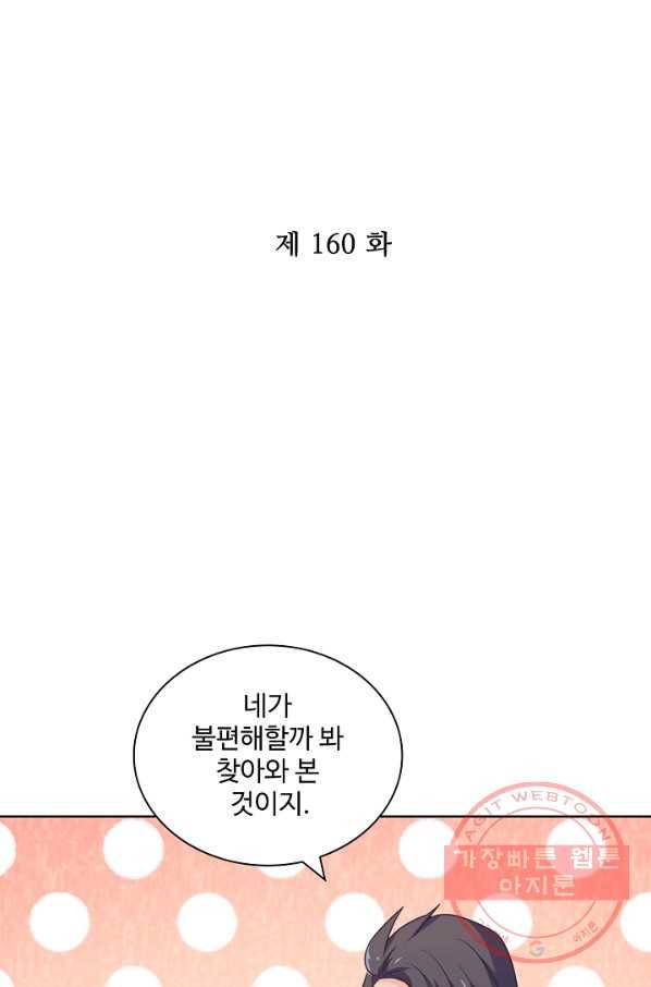 전하는 나만 미워해 160화 2
