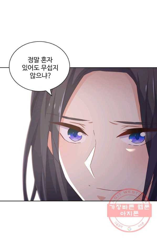 전하는 나만 미워해 160화 5