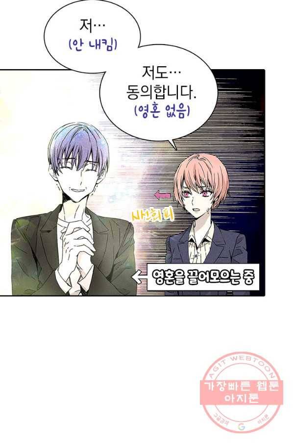 절찬 연애중 4화 9
