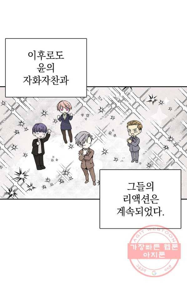 절찬 연애중 4화 11
