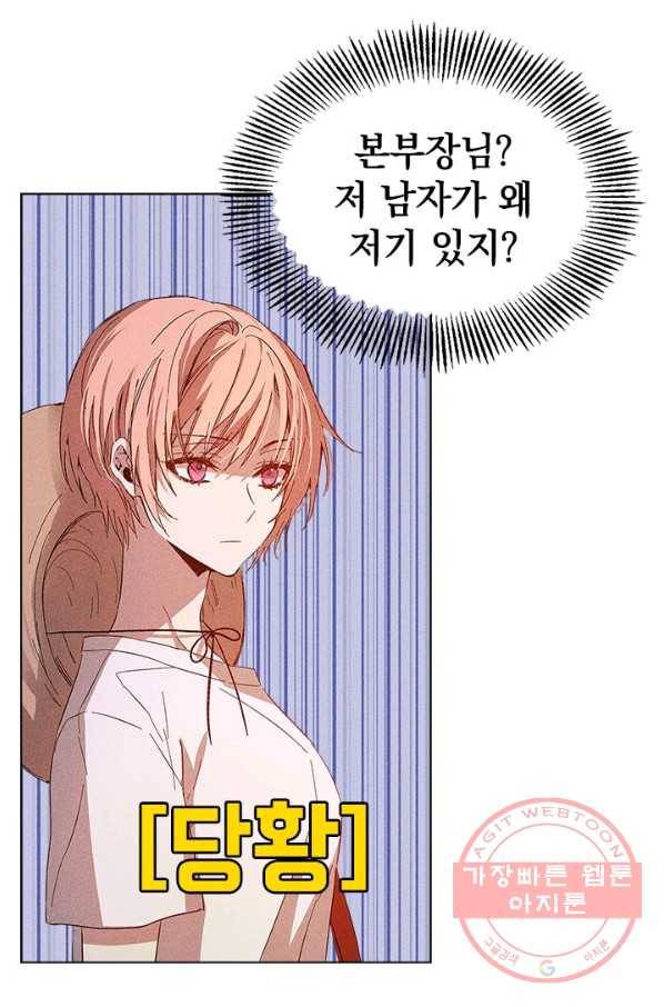 절찬 연애중 13화 2
