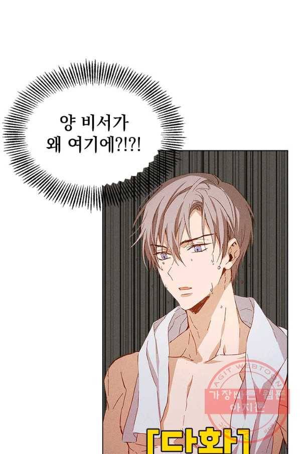 절찬 연애중 13화 3