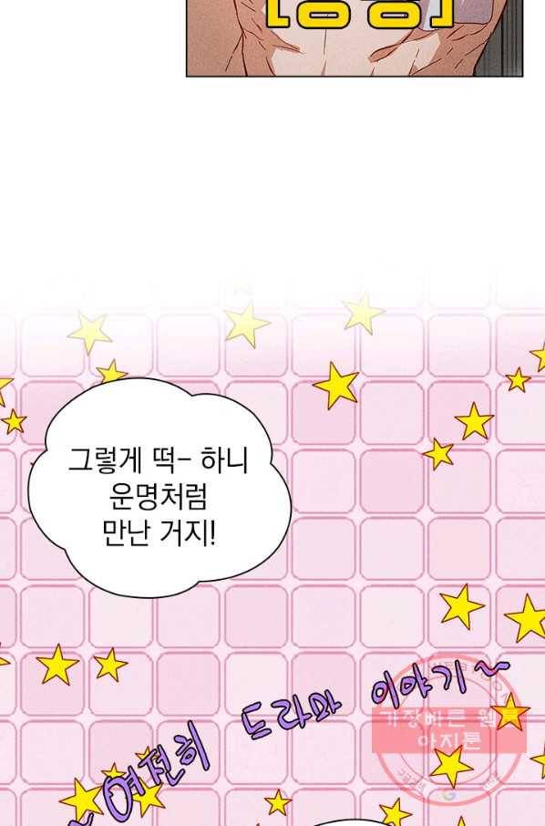 절찬 연애중 13화 4