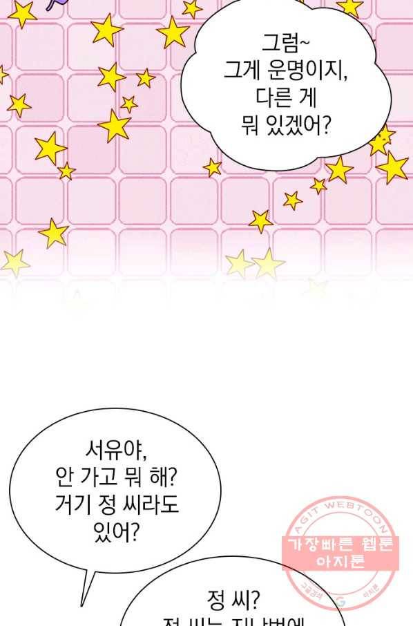 절찬 연애중 13화 5