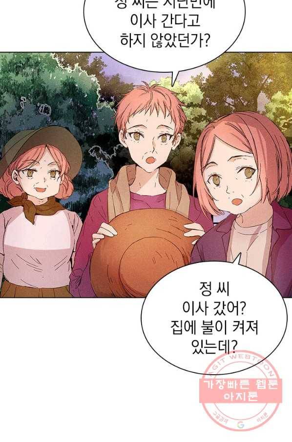 절찬 연애중 13화 6