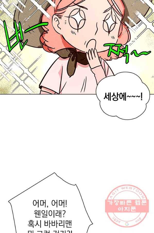 절찬 연애중 13화 8