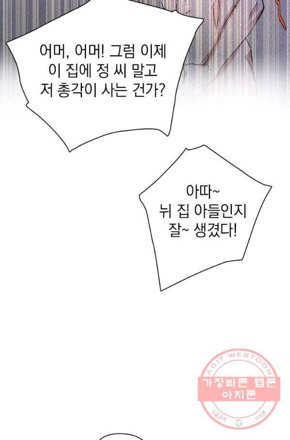 절찬 연애중 13화 10