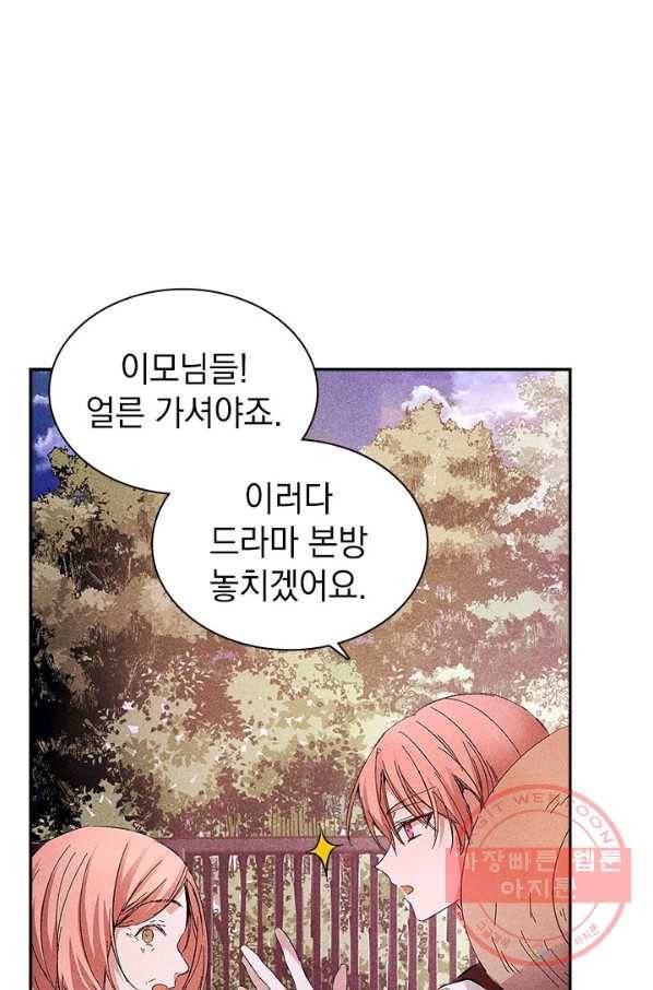 절찬 연애중 13화 12
