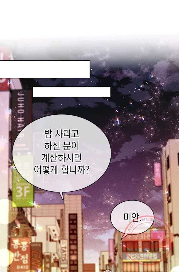 절찬 연애중 18화 2