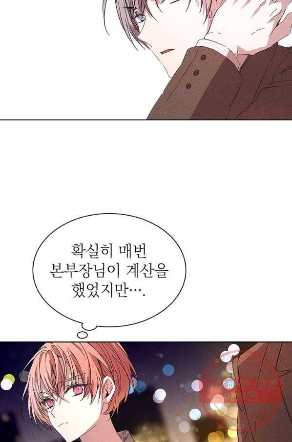 절찬 연애중 18화 4